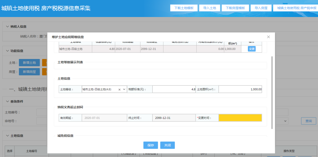 最多跑一次丨城镇土地使用税和房产税申报