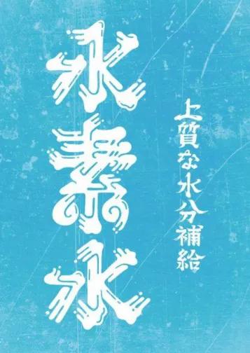 假冒钟南山代言，“日本富氢水”早就在中国疯狂收智商税了！