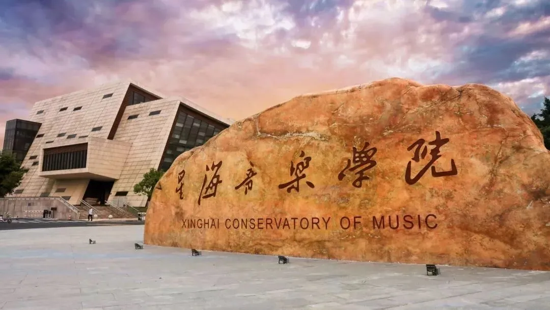 今年不看高考艺考成绩可以上的20所艺术专业本科院校