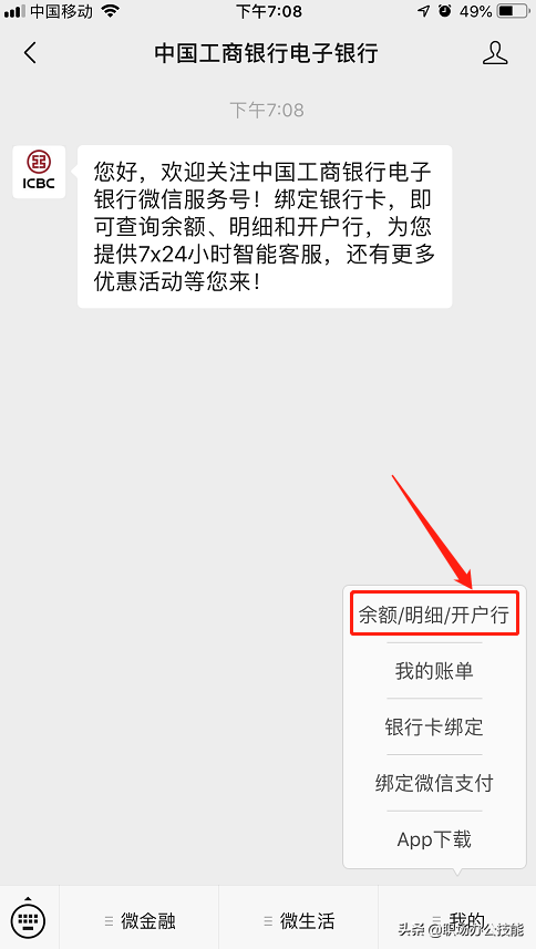用怎么查询银行卡余额？10秒就能搞定，就是这么简单