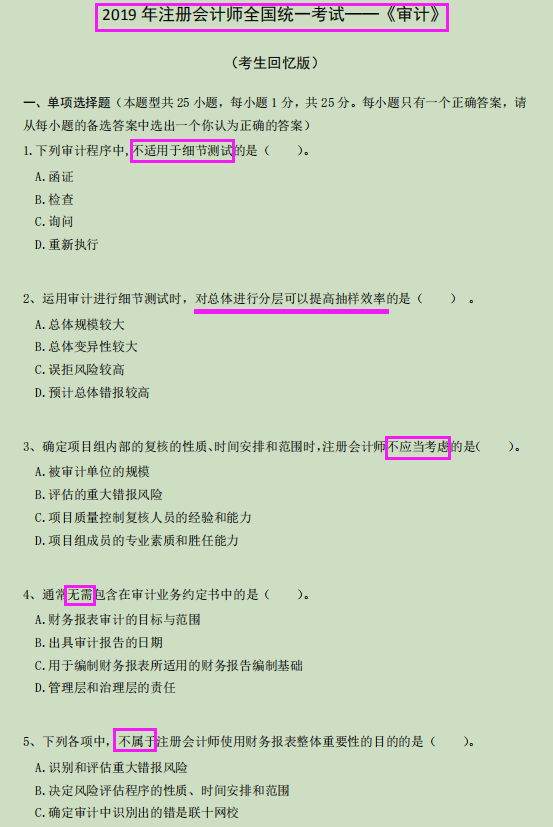 一个考点考了3年，吃透2017-2019年真题，注会势在必得
