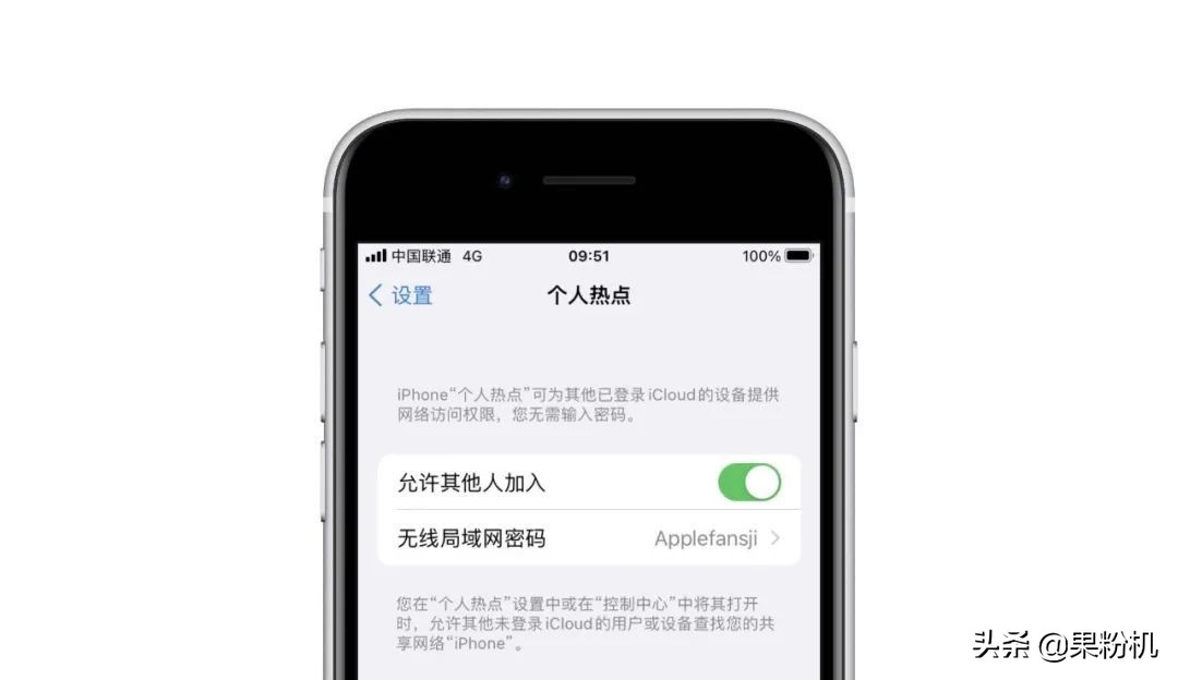 iPhone热点名称修改方法教程