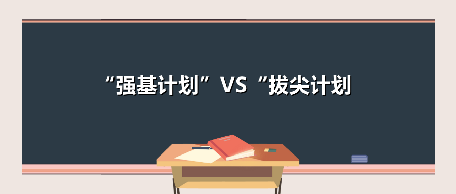 四川大学拔尖计划：12大基地录取163人，与强基计划有何不同？