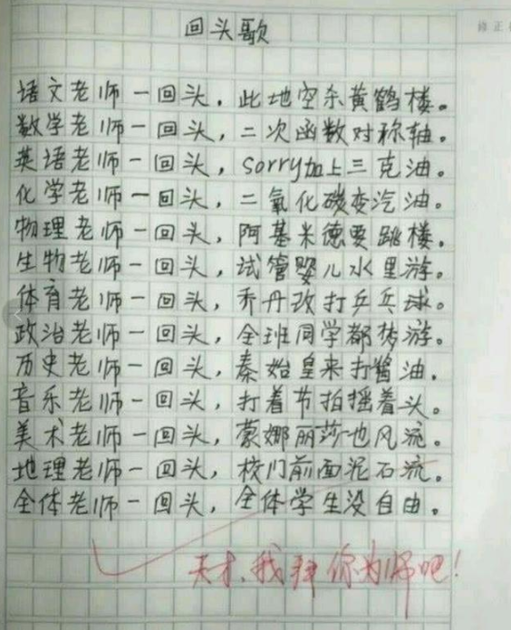 小学生打油诗走红，老师都被逗乐了，网友：谁家的孩子这么有才