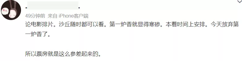 《第一炉香》口碑太惨烈,排片只有个位数,送票都找不到人看