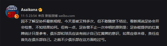 世界杯红黄牌禁赛规则(足协杯再出闹剧：违规球员出场到底谁该背锅？德转给出最后答案)