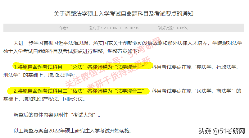 22考研注意：又有重量级高校初试科目改了，参考书也有变化