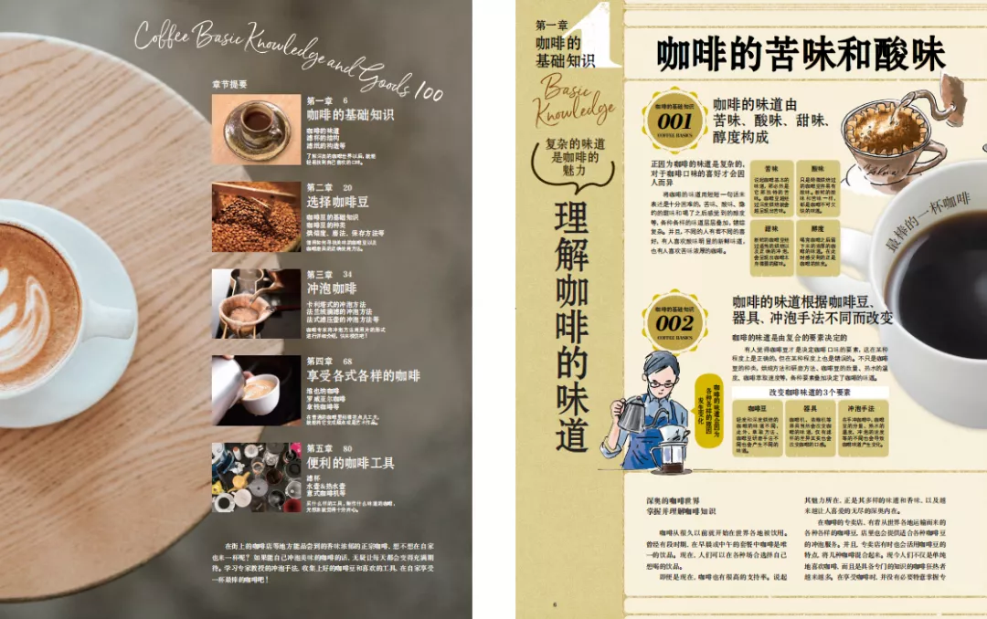 《咖啡必修课》:超实用咖啡学习指南
