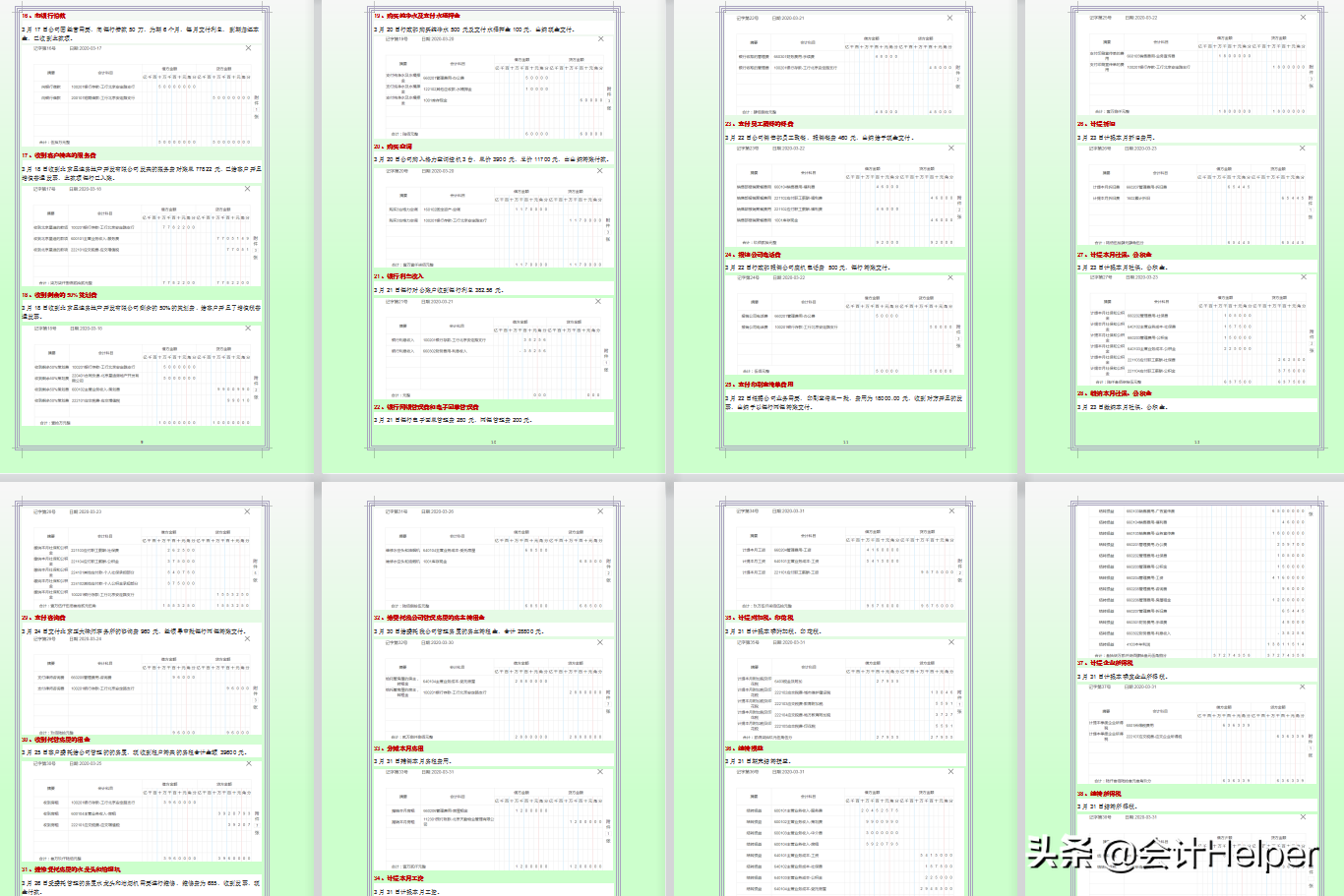成功跳槽房地产中介会计，今天谈谈上岗经验，附38笔业务分录解析