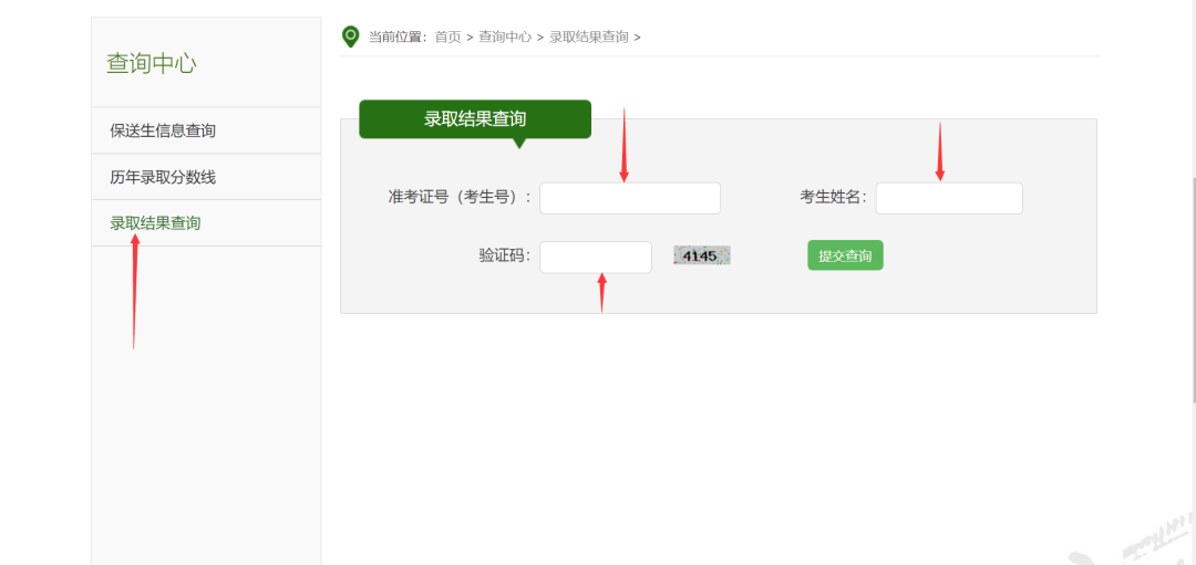 必看丨录取结果查询方法