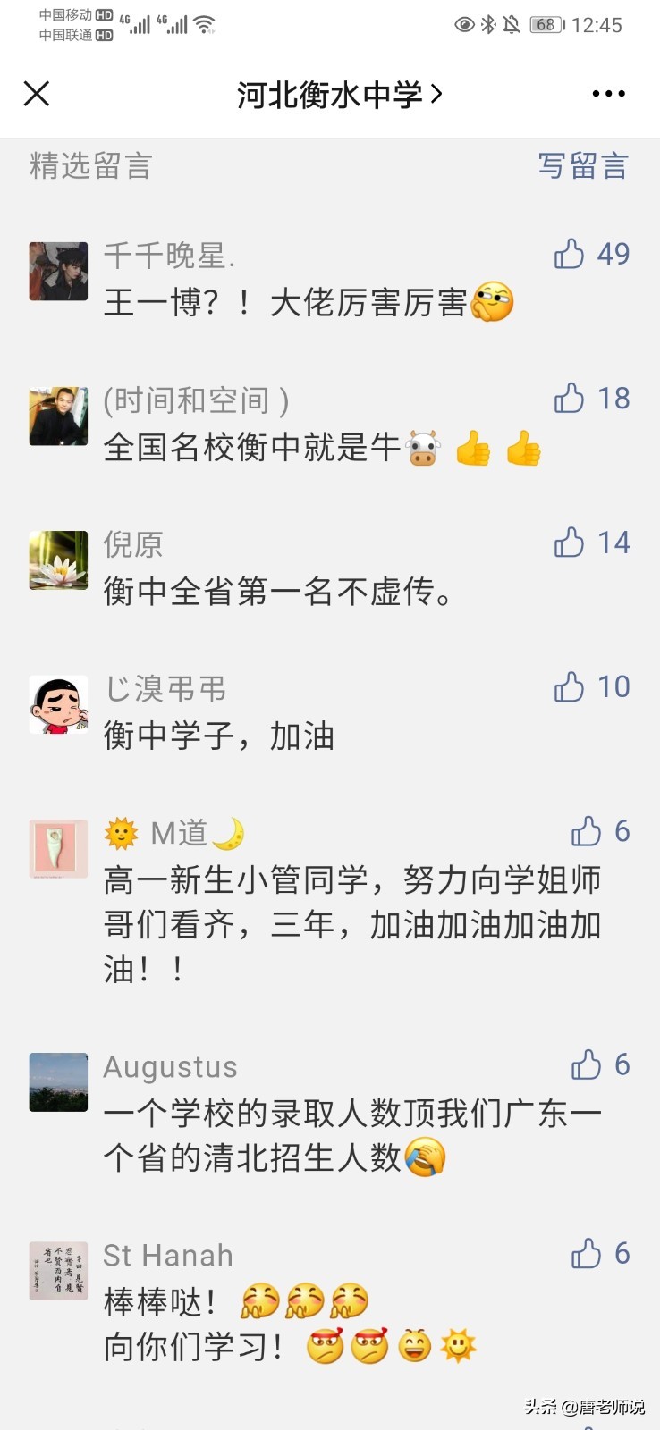 衡水中学深夜发喜报，67人被清华北大提前录取，占河北省近七成