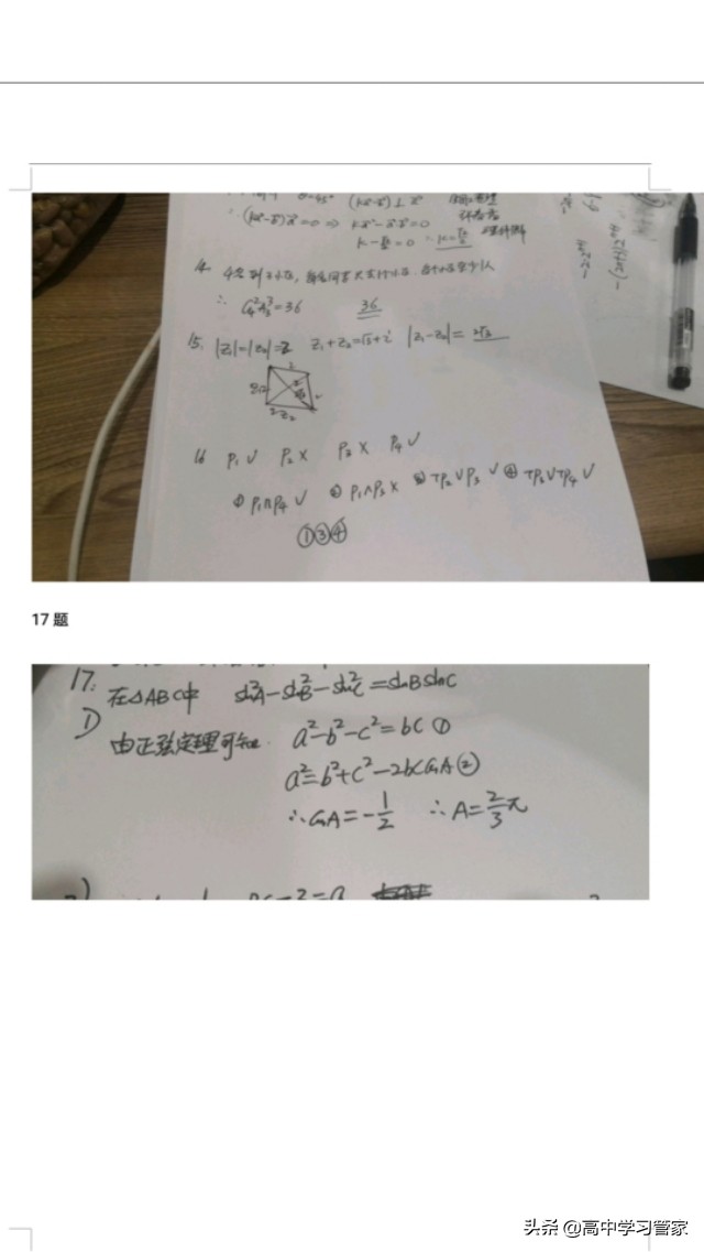 2020年全国二卷高考统一理科数学试题及答案解析电子版来啦！