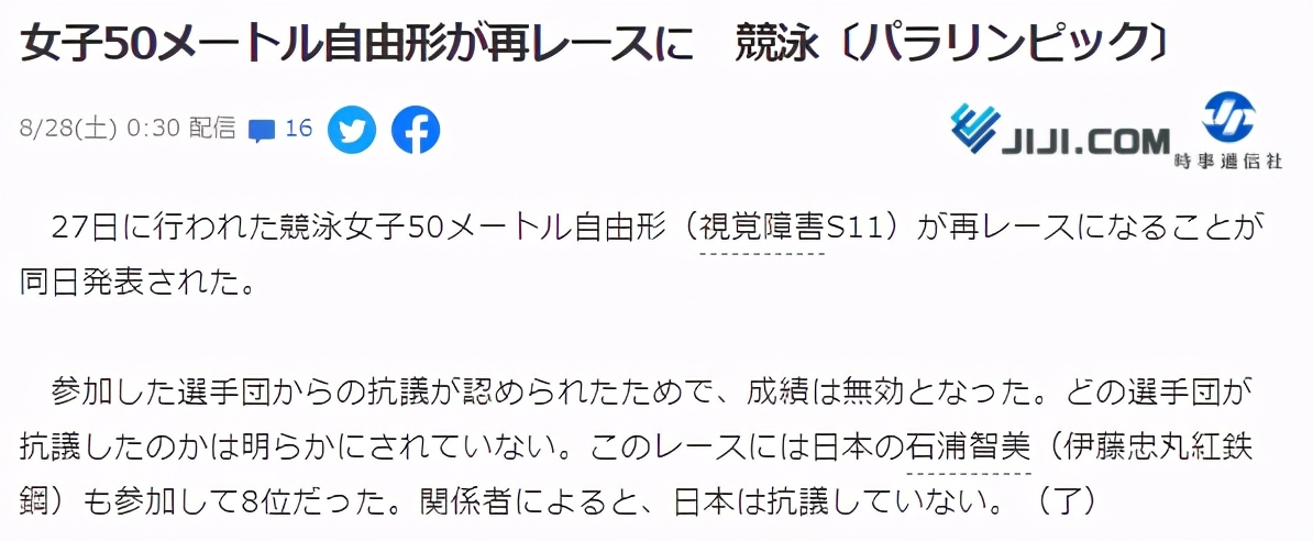 中国队金牌被取消8(官宣！残奥会争议：中国队金牌被取消，对手申诉成功，将进行重赛)