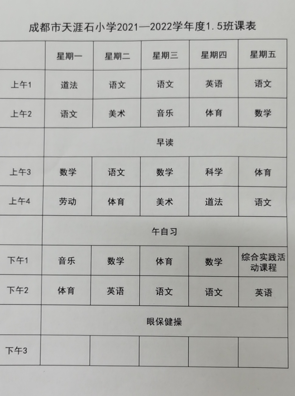 小学课程有哪些(小学三年级课程表) 