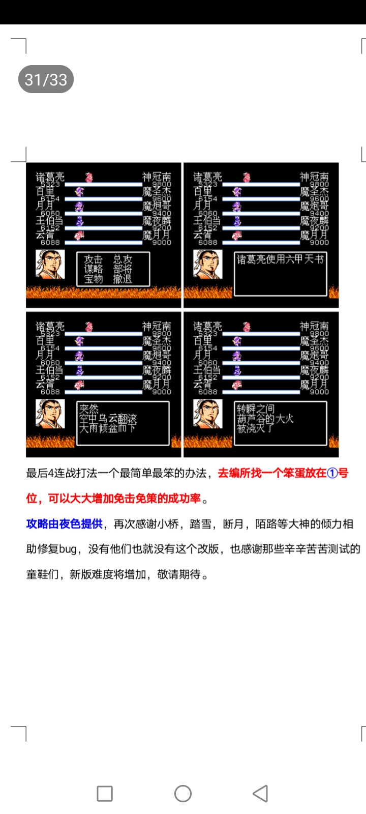 吞食天地中华名将传简单攻略