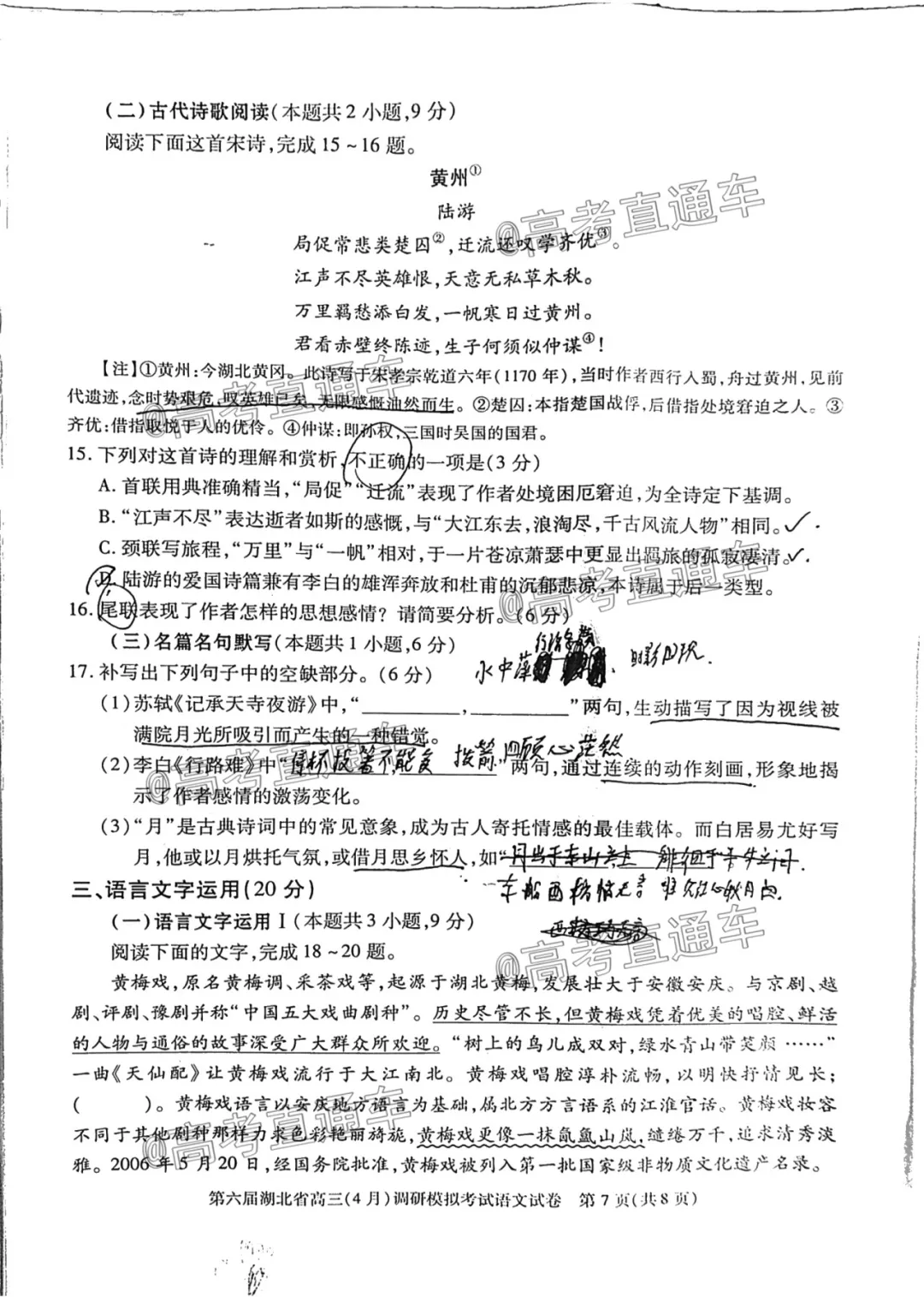 湖北省高三四月调研模考试卷+参考答案（语文、数学）