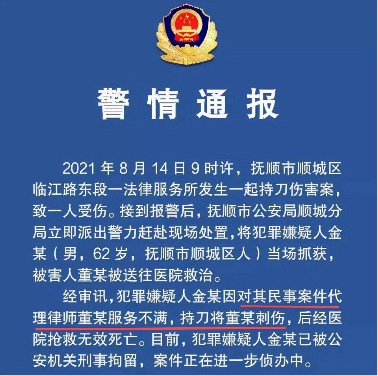 委托人嫌法院判决慢，连捅数刀致女律师身亡