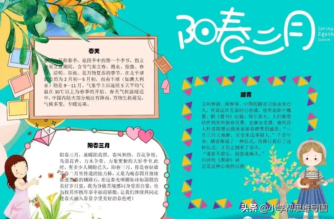 春天美的不可方物，分享写作技巧、1-6范文、手抄报，与你共赏