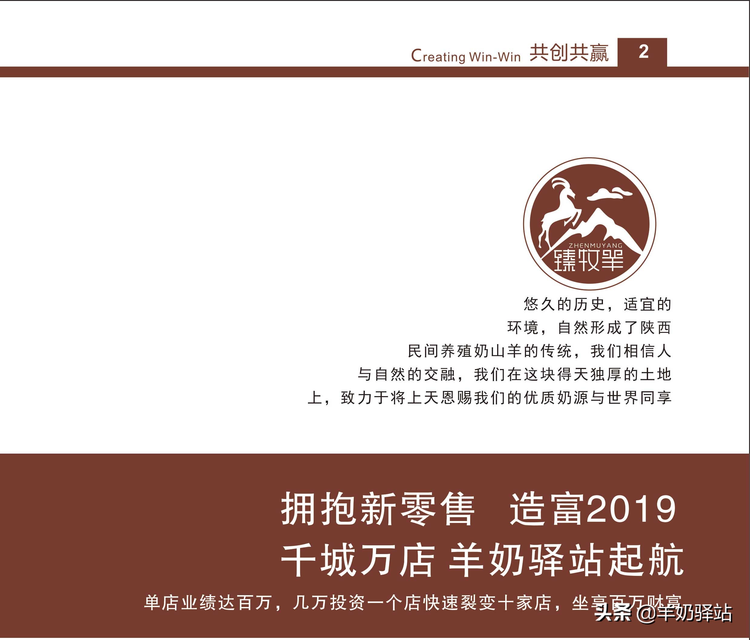 投资几万元，盈利几十万！羊奶驿站全国连锁加盟项目招商说明