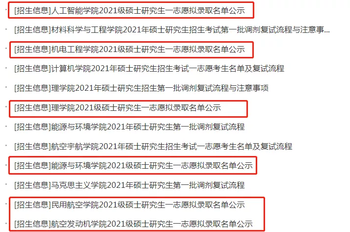 上海师范大学商学院（多所学校发布拟录取名单）