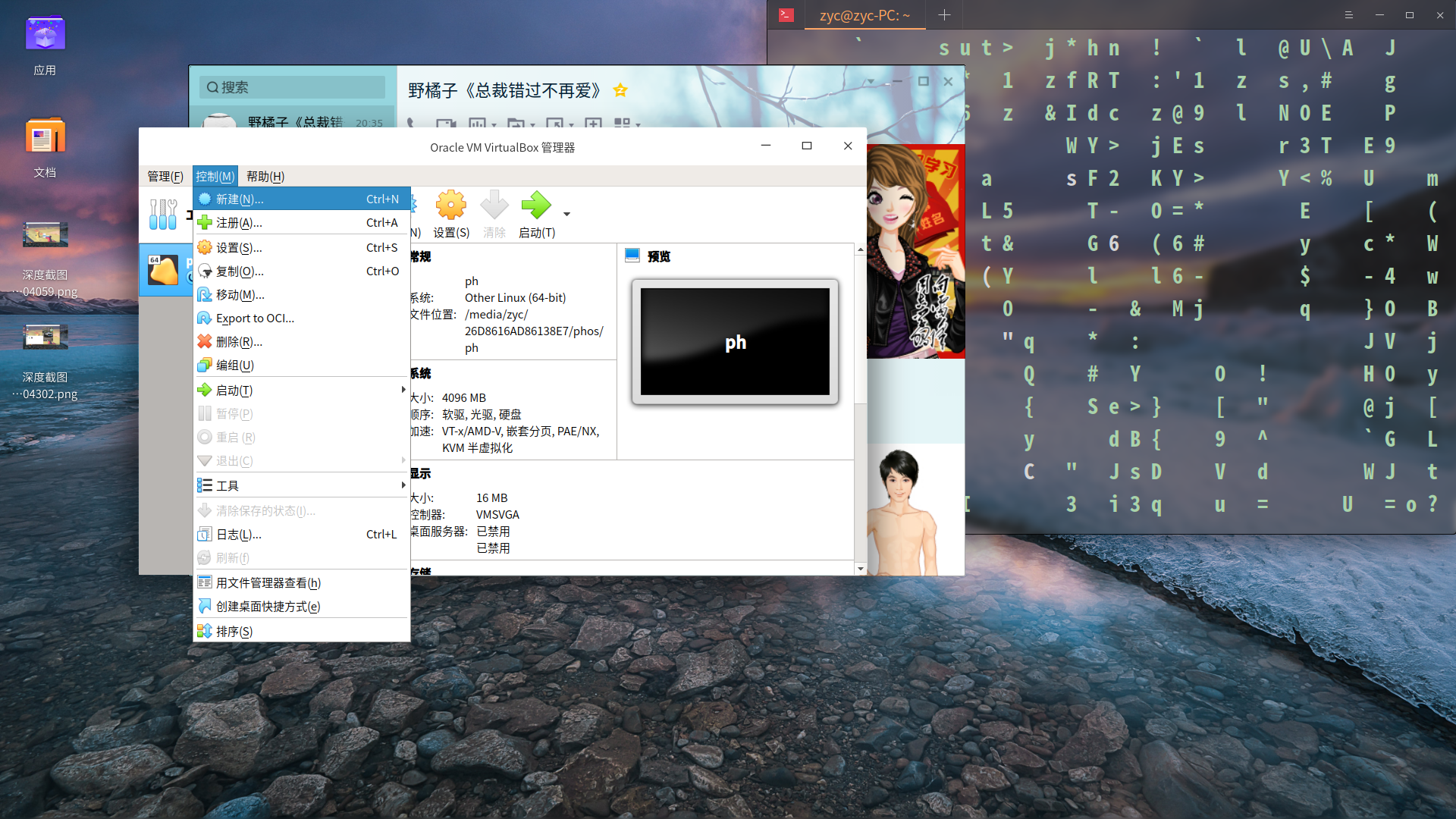 deepin使用笔记——VirtualBox 6.0虚拟机安装凤凰OS