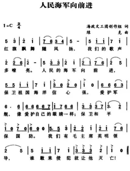 保卫祖国海洋信心强人民的海军向前进我们的歌声多嘹亮红旗飘舞