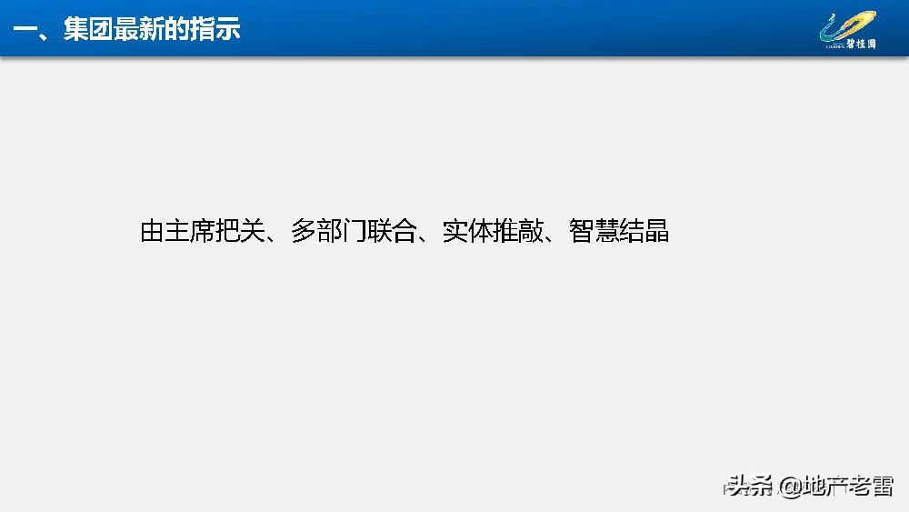 房地产-碧桂园集团精装修标准分析