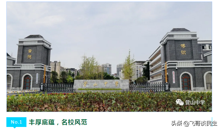 辉煌源于你，有你更精彩——营山中学愿得天下英才而教之