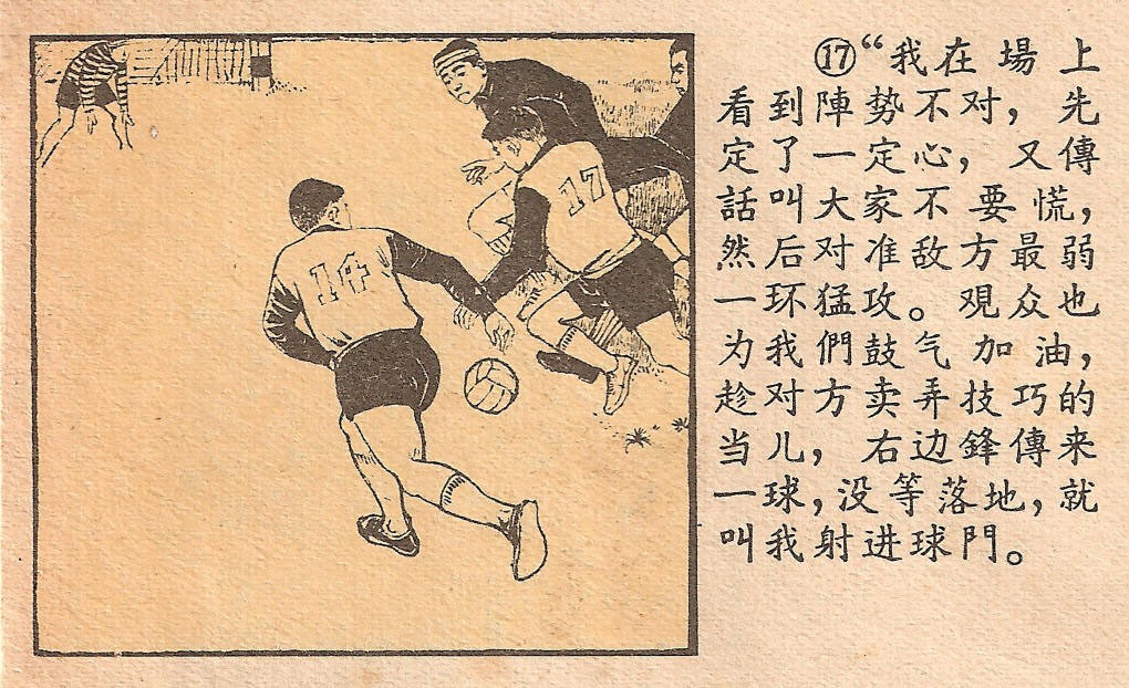 給男朋友畫足球球衣簡筆畫（精品連環畫小人書-球衣）