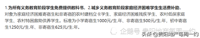 贵州省教育精准扶贫学生资助政策有哪些？