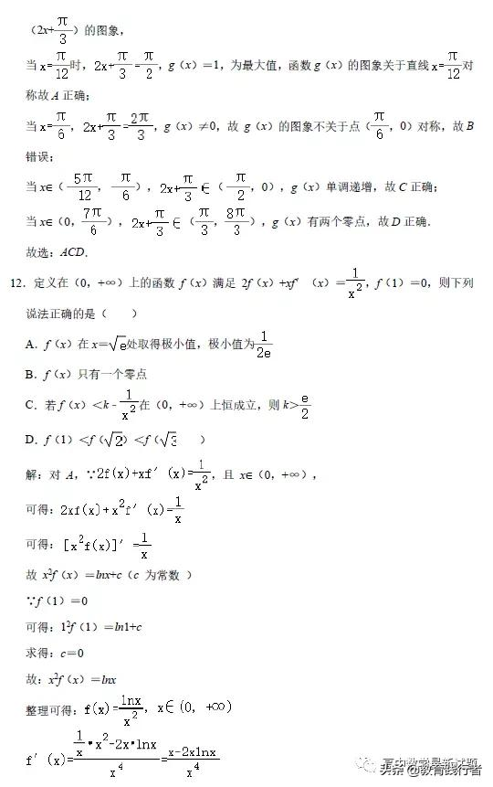 2021届辽宁省大连市高考双基测试数学试题及答案考点解析