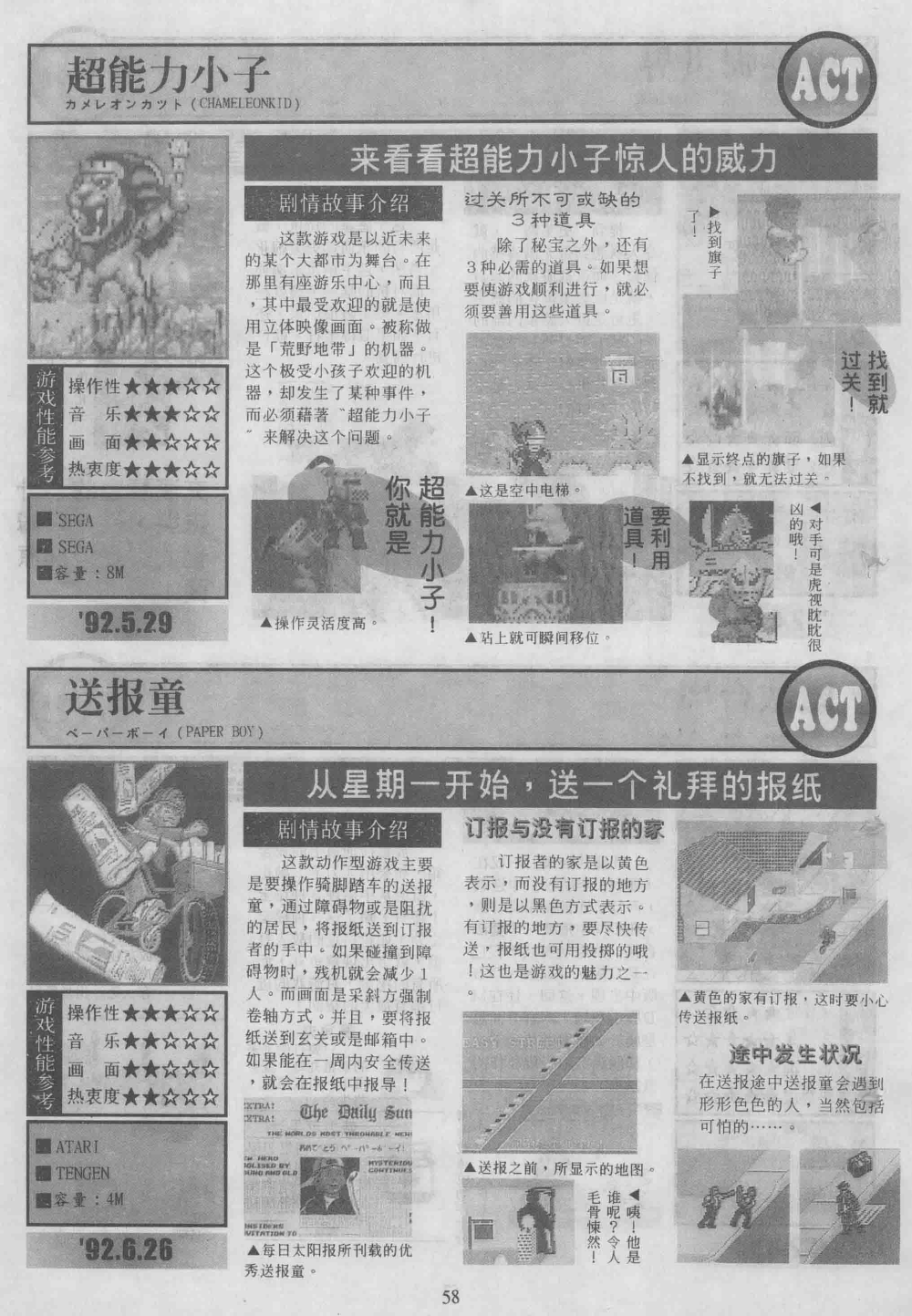 《电子游戏软件》增刊97游戏天书世嘉专辑放送