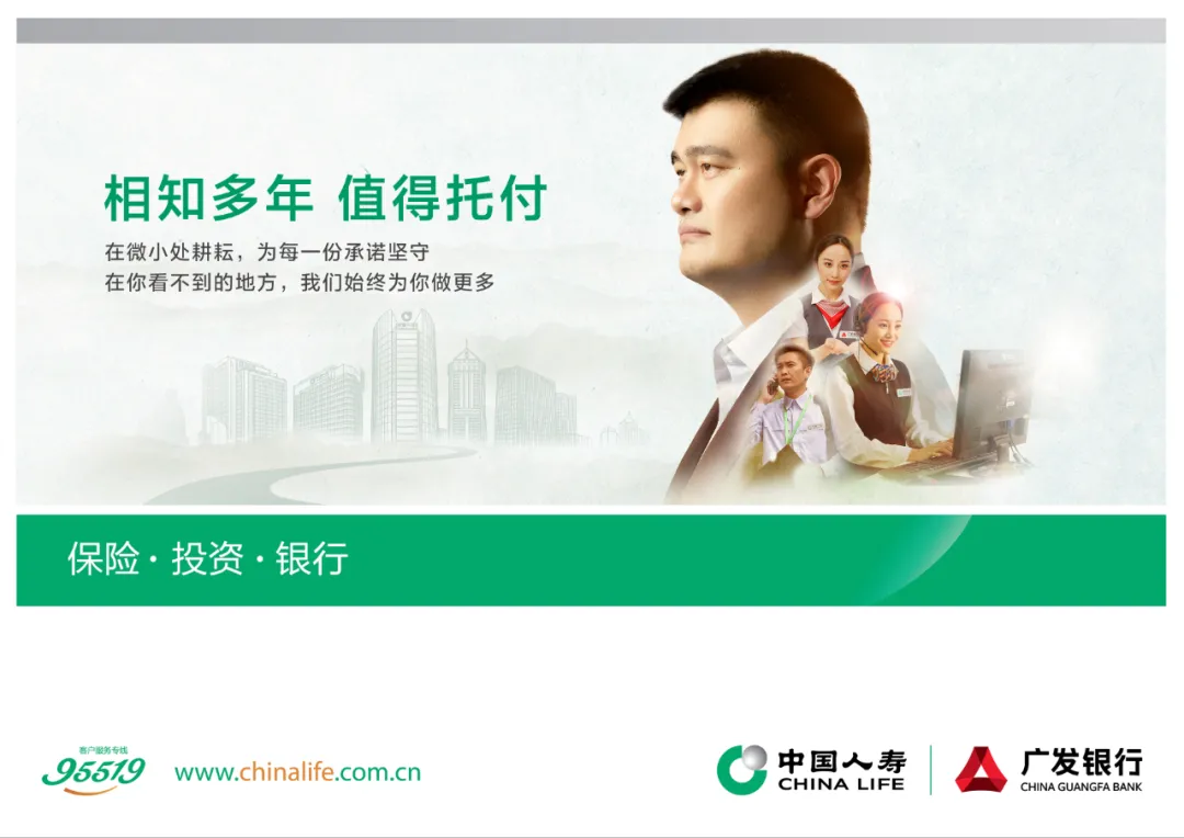 从CBA揭幕战上亮相的这支广告,窥见中国人寿的品牌故事