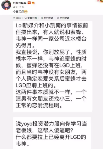 lgd电子竞技俱乐部八卦(LOL八卦:LGD上单遭前女友爆料出轨 韦神Pyl纷纷躺枪)