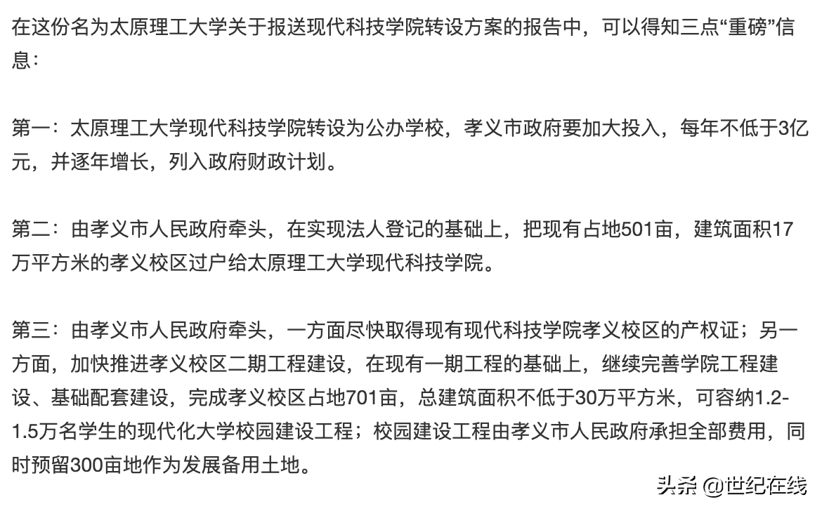 山西朔州迎来第一所独立设置的公办本科院校，涉及他校校区调整