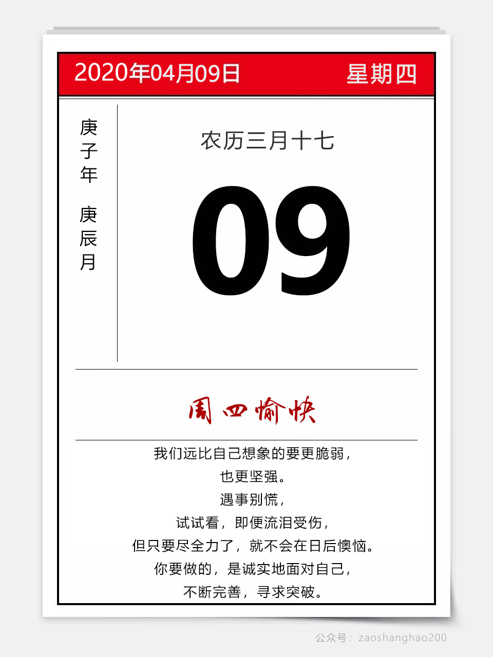 星期四阳光正能量早安图片日签加字：坚者自坚，强者自强