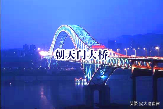 发现最美重庆系列之三——桥之美