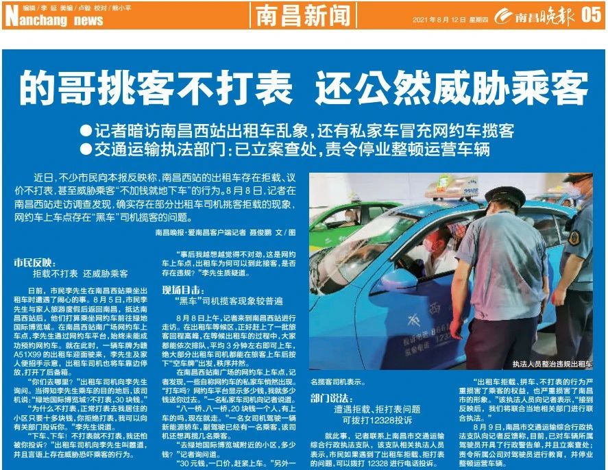 南昌西站出租車,網約車亂象曝光!