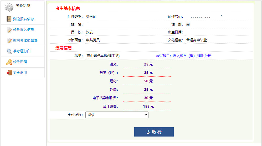 甘肃省成人高考网上报名流程及免冠证件照片电子版处理方法