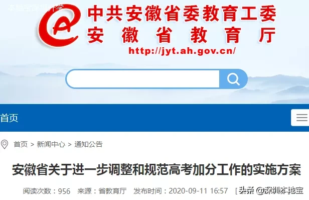 热搜！安徽省2022年取消少数民族高考加分！广东呢？