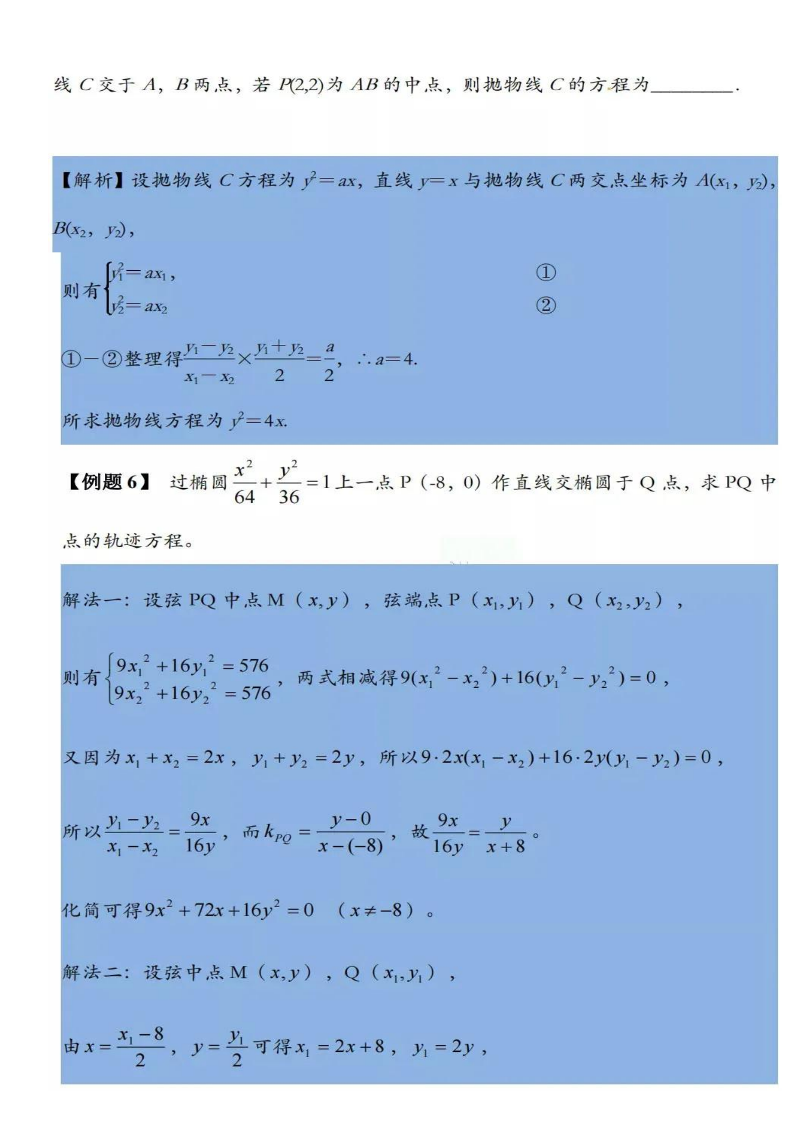 高中数学：高考解析几何10类题型汇编，刷题的同学赶紧码住