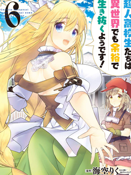 131部异世界、转生、穿越漫画作品，元芳你怎么看？（上半部分）