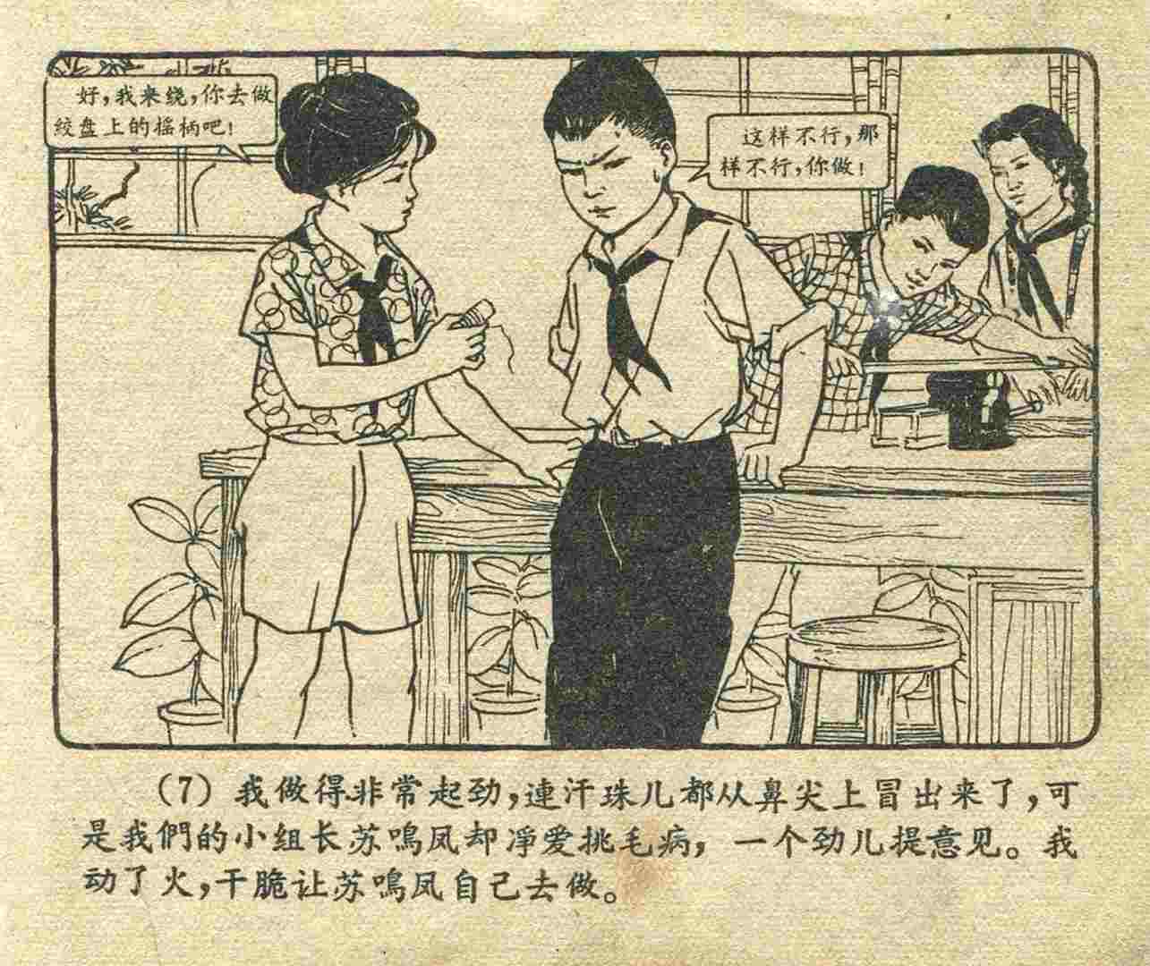 故事连环画：《宝葫芦的秘密》江苏人民出版社