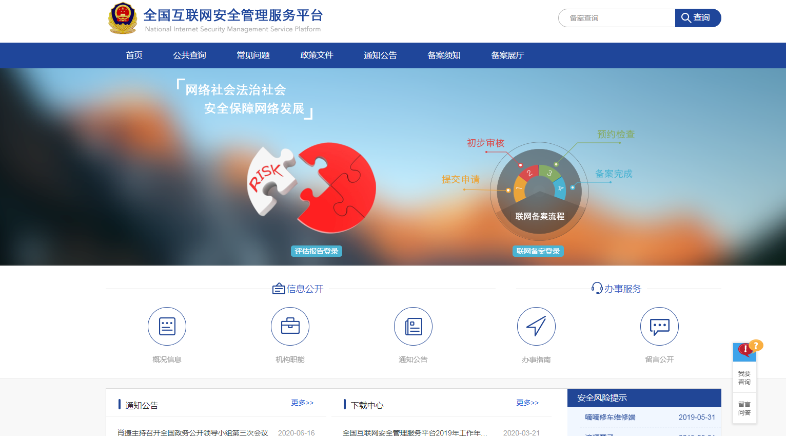 网站公安备案的那些事儿