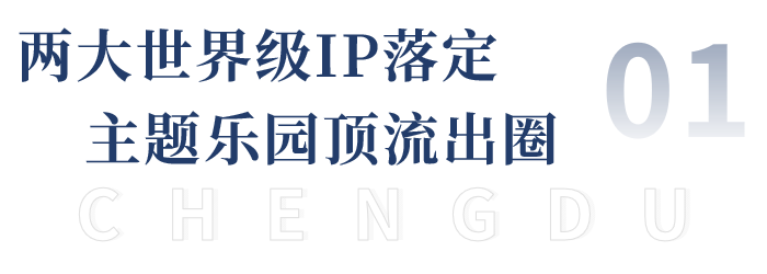 卓越集团携手全球顶尖巨头，全国首个小猪佩奇文旅项目官宣落址天府新区