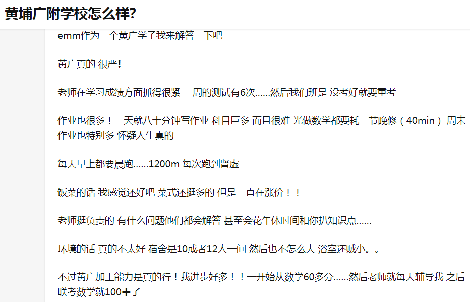 黄埔广附：中考成绩突出，家长赞其低调有实力