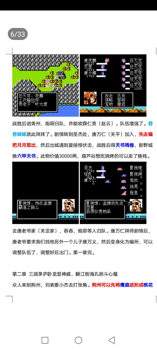 吞食天地中华名将传简单攻略