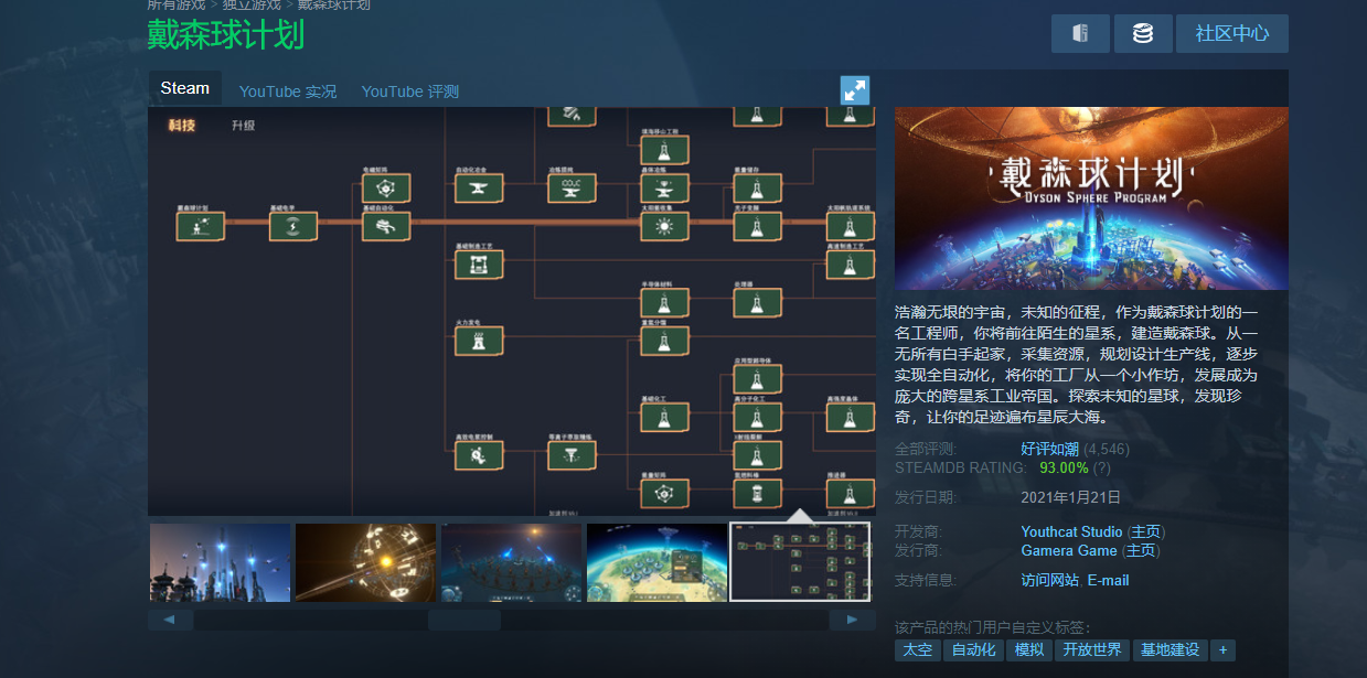 戴森球计划--戴森球就是工程学和肝的胜利