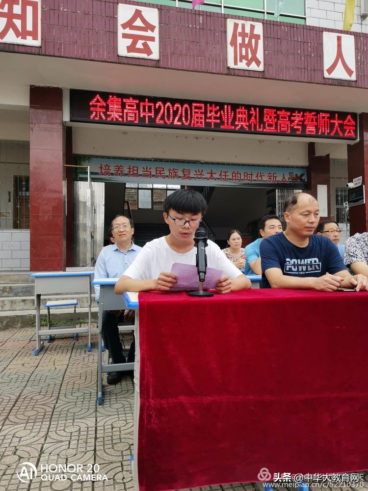 ——河南商城县余集高中2020届毕业典礼