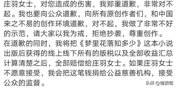 郭敬明为啥15年之后才道歉？